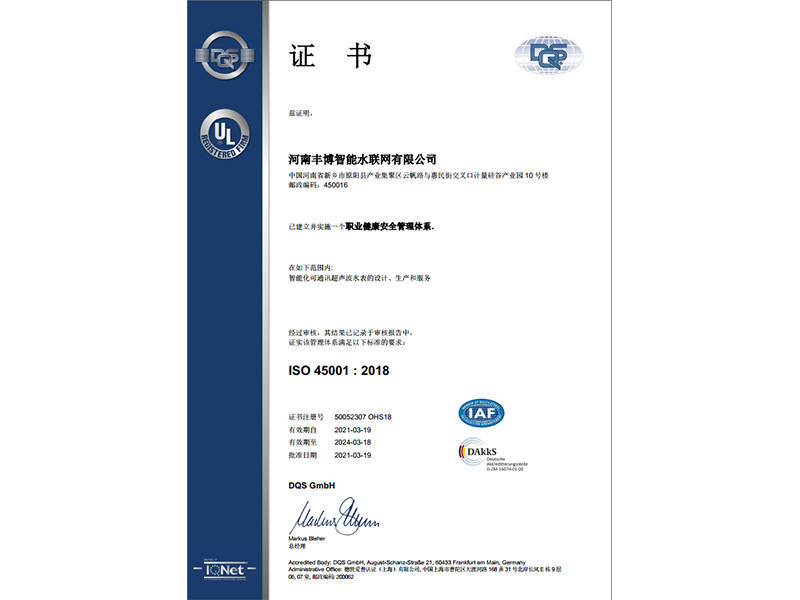 職業健康安全管理體系