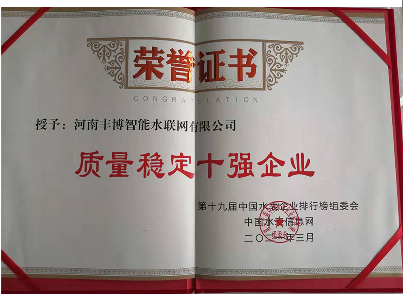 質量穩定十強企業