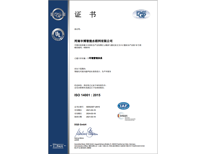 環境管理體系認證