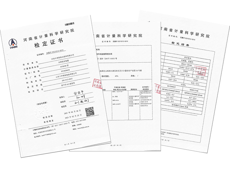 水表檢定裝置證書