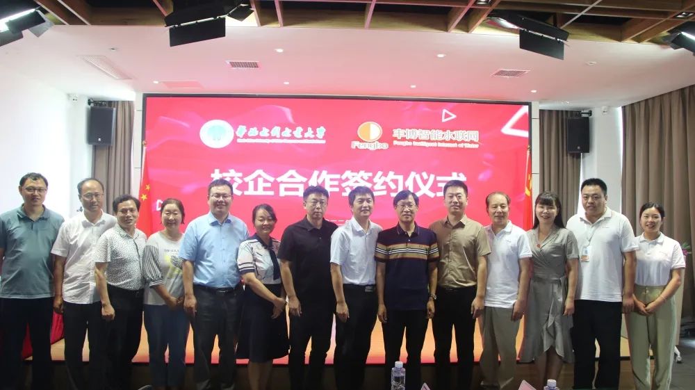 河南豐博智能水聯網有限公司與華北水利水電大學舉行產學研合作協議簽約暨揭牌儀式