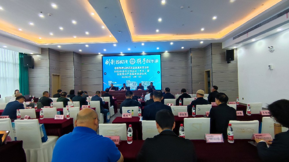 河南豐博智能水聯(lián)網(wǎng)有限公司參加中國國際科技促進(jìn)會縣鎮(zhèn)水務(wù)分會2023年會長工作會議（擴(kuò)大）暨優(yōu)質(zhì)涉水產(chǎn)品基地啟動儀式