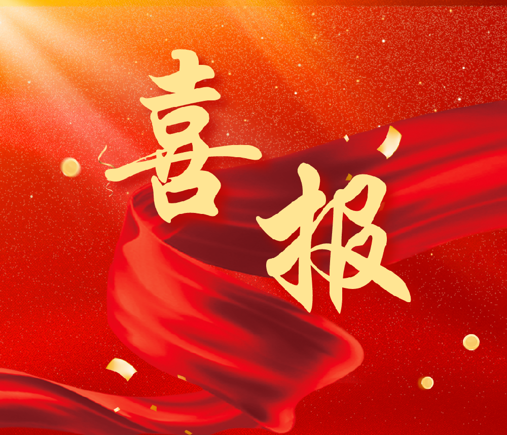 【喜報】豐博計量集團旗下三家子公司同批獲得河南省2023年**批高新技術企業認定，豐博自動化公司同時獲得國家知識產權優勢企業認定