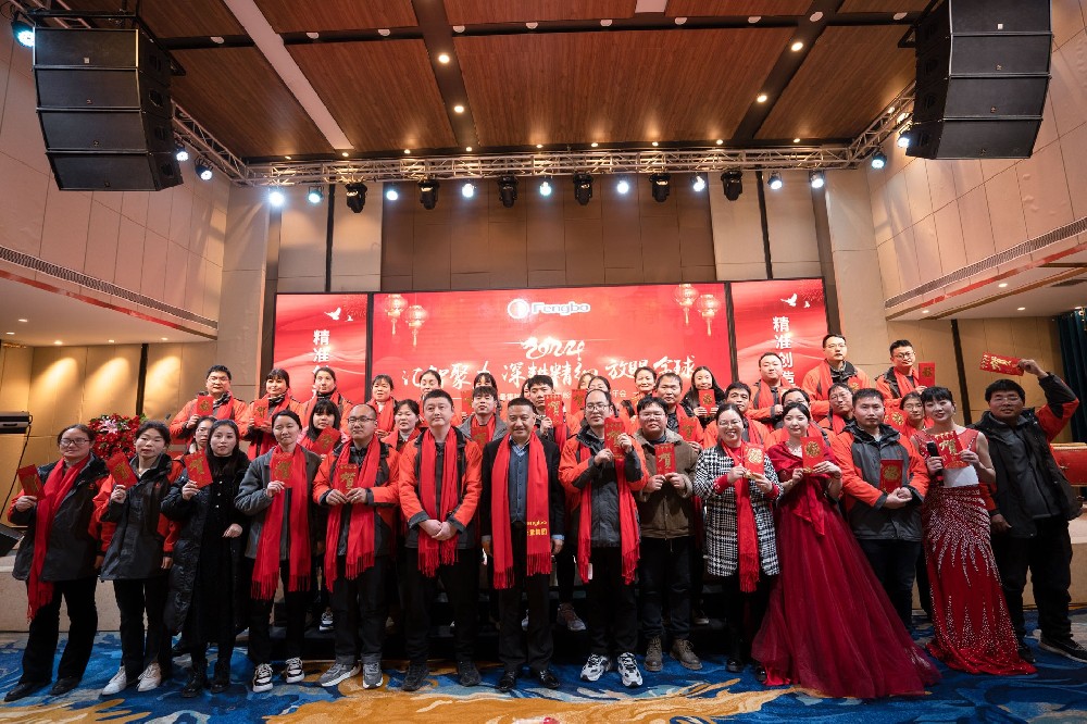 匯智聚力、深耕精細(xì)、放眼全球——豐博計量集團(tuán)2023年度表彰暨2024新春年會圓滿舉行