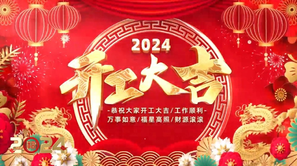 福起新歲 共啟新程丨豐博計量集團(tuán)開工大吉