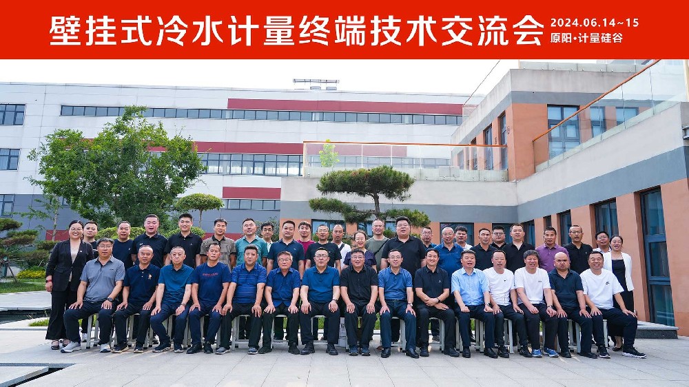 冀豫攜手共謀水務發展新未來——壁掛式冷水計量終端技術交流會于計量硅谷產業園圓滿召開