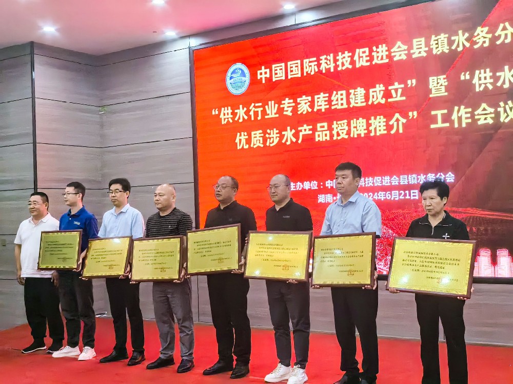 【喜報】豐博智能水聯網超聲波水表成功入選供水企業優質涉水產品推薦名錄