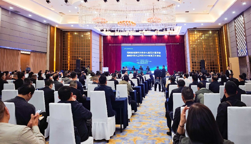 豐博智能水聯(lián)網(wǎng)受邀參加河南省城鎮(zhèn)供水協(xié)會城鄉(xiāng)供水工作部2024年度工作會議