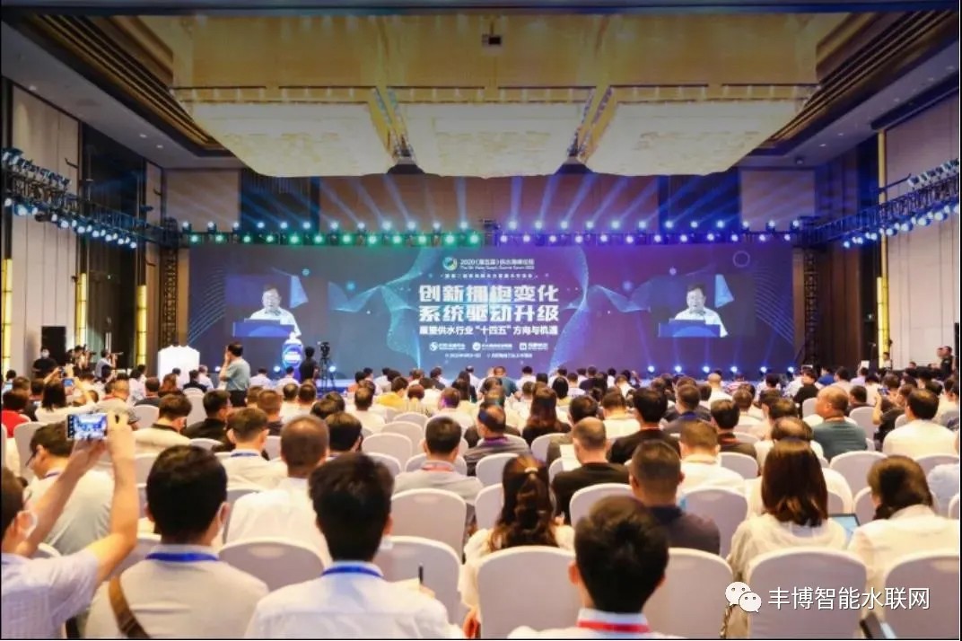 創(chuàng)新擁抱變化 系統驅動升級——2020(第五屆)供水高峰論壇參會見聞