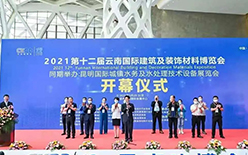 豐博智能水聯(lián)網(wǎng)精彩亮相2021第九屆昆明國(guó)際城鎮(zhèn)水務(wù)及水處理技術(shù)設(shè)備展覽會(huì)